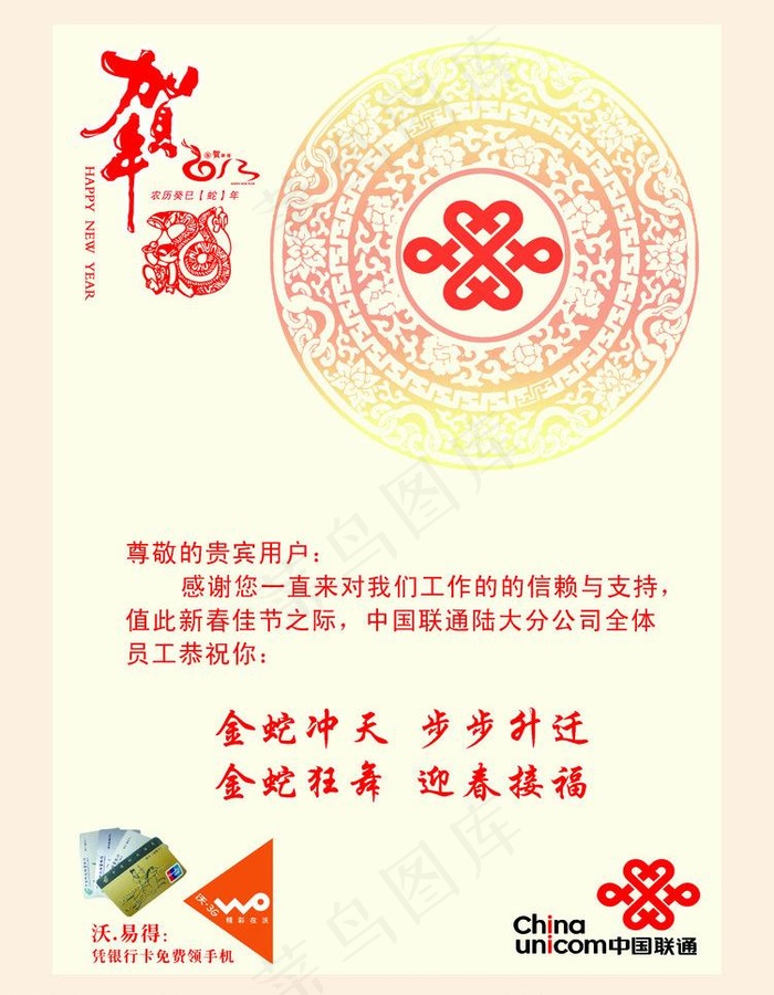 2013年联通贺卡图片psd模版下载