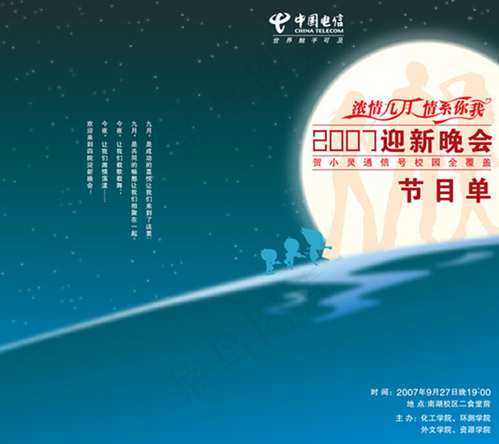 迎新晚会节目单,节目单设计ai矢量模版下载