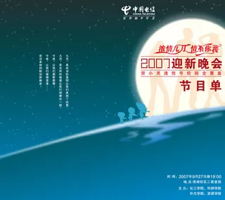 迎新晚会节目单,节目单设计