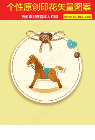 卡通木马动物印花产品图案