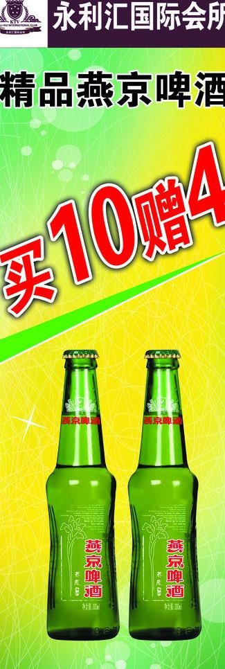 燕京啤酒图片(1650X4410(DPI:70))psd模版下载