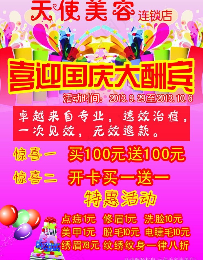 美容优惠图片