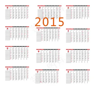 2015年台历日期月历日期