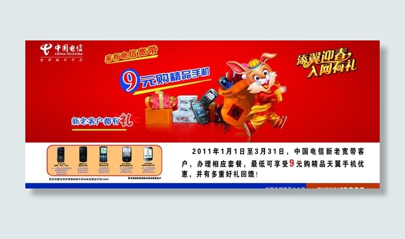 电信活动图片