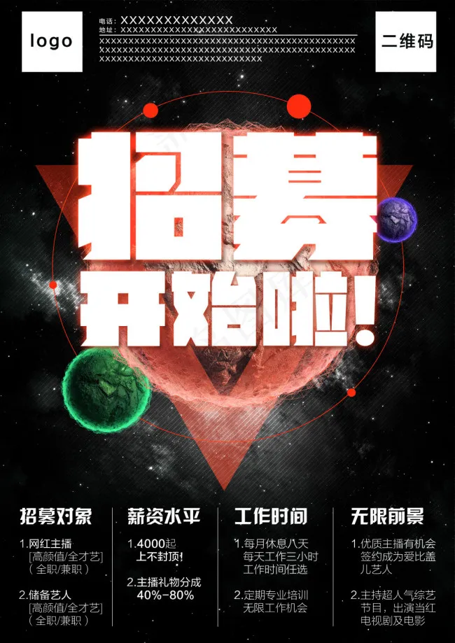 简约招聘海报(2000X2829(DPI:300))psd模版下载