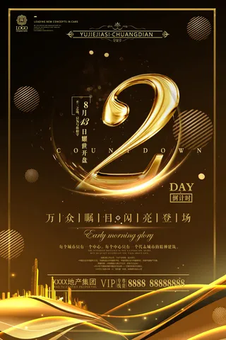 炫彩倒计时黑金房地产开盘开业促销海...