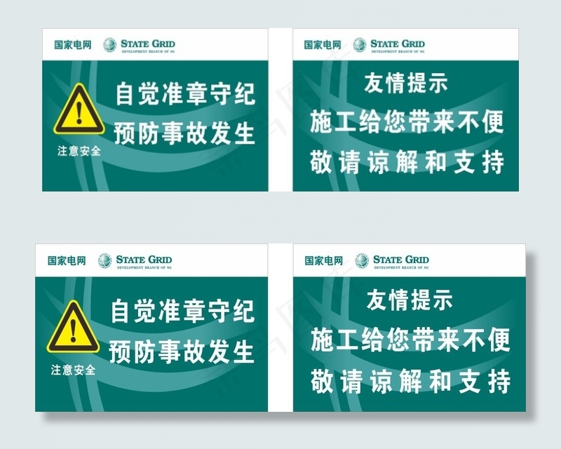 海报 国家电网(210X297)cdr矢量模版下载