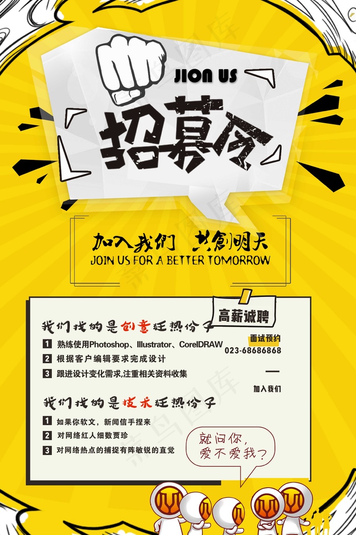 招聘海报 大气 黄色 招募令