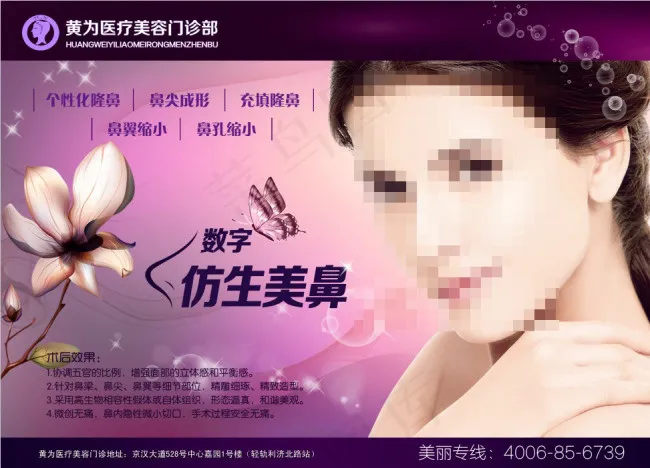 数字仿生隆鼻PSD素材psd模版下载