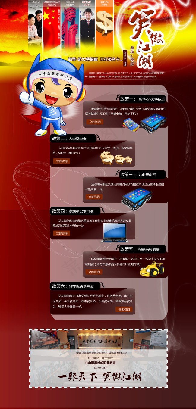 笑傲江湖促销页面(1400X3261(DPI:72))psd模版下载