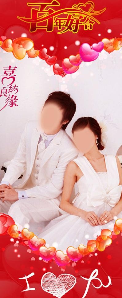 婚庆展架海报模板图片(2520X5669(DPI:80))psd模版下载