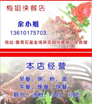快餐店 名片图片