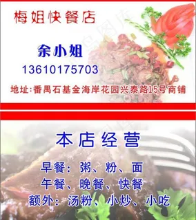 快餐店 名片图片 快餐店 名片图片