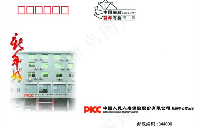 金溪 人民保险 信封