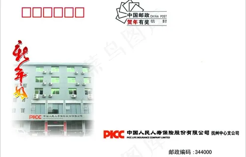 金溪 人民保险 信封