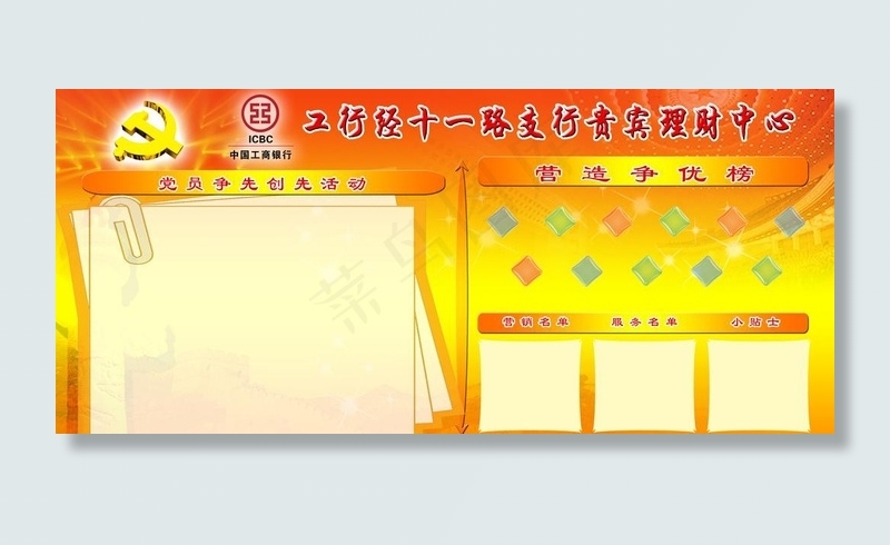 工商银行理财中心展板图片(6803X3402(DPI:72))psd模版下载