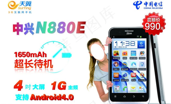 电信图片(7087X4724(DPI:120))psd模版下载