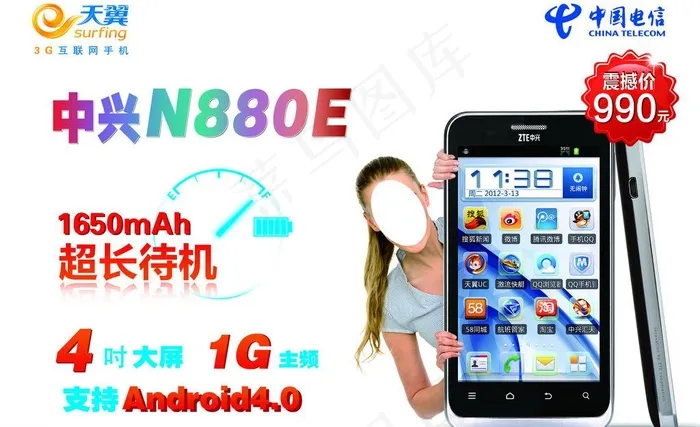 电信图片(7087X4724(DPI:120))psd模版下载