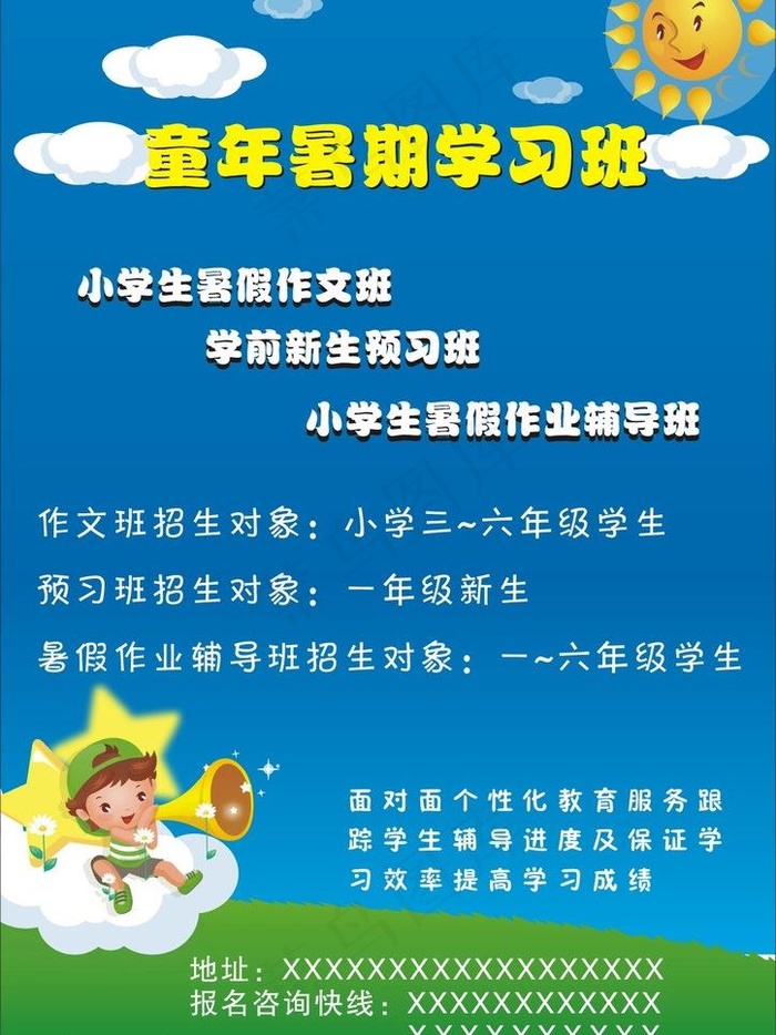 暑期宣传单cdr矢量模版下载