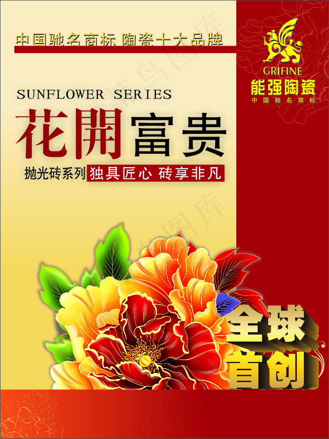 能强陶瓷cdr矢量模版下载