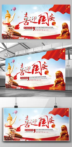 大气简洁国庆节海报设计