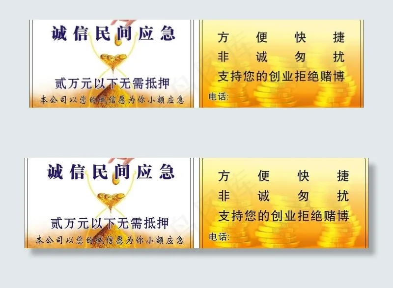 民间借贷cdr矢量模版下载