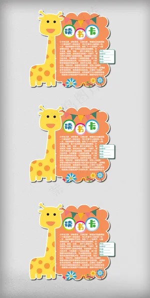 2018卡通异形儿童读书卡