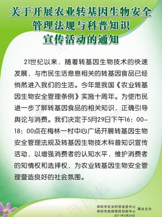 宣传活动的通知图片cdr矢量模版下载