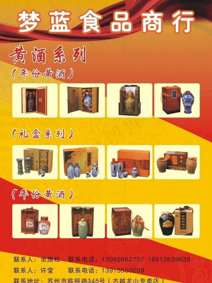 梦蓝食品商行 黄酒 红酒 黄酒礼盒...cdr矢量模版下载