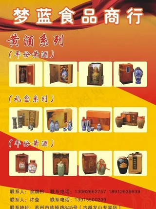 梦蓝食品商行 黄酒 红酒 黄酒礼盒...