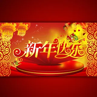 2015年新年快乐促销宣传海报模板