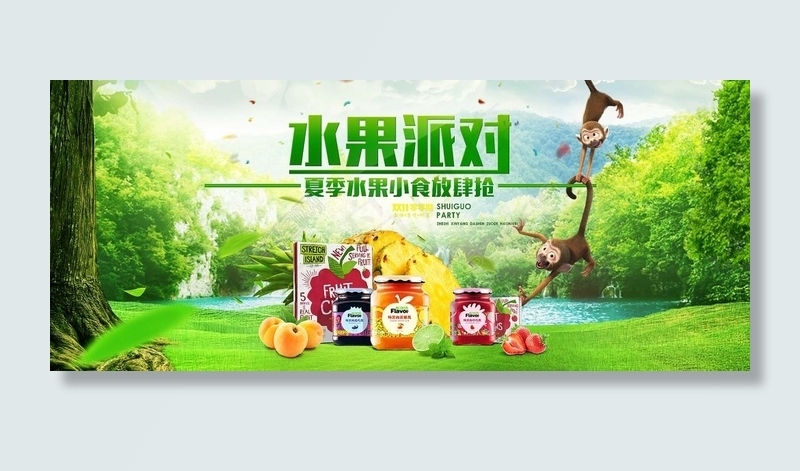 自然清新淘宝水果派对宣传海报psd分层素材