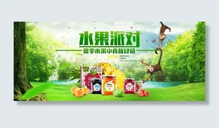 自然清新淘宝水果派对宣传海报psd分层素材