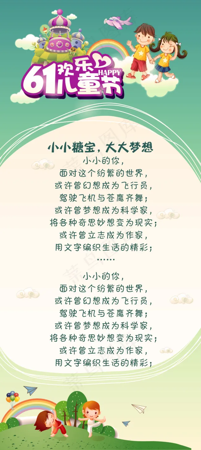 儿童节活动(1080X2410(DPI:100))psd模版下载