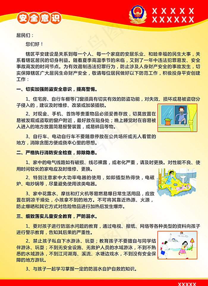 夏季安全意识图片cdr矢量模版下载