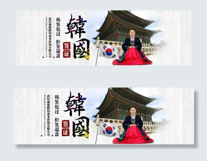韩国签证旅游清新古典风格海报