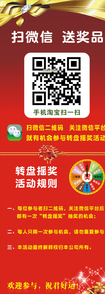 扫微信X展架图片(210X297)cdr矢量模版下载