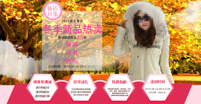 淘宝羽绒服女装1920PX首页大海...psd模版下载
