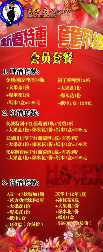 盛世名人 ktv 展架图片(2268X5102(DPI:72))psd模版下载