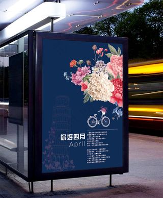 你好四月大气海报