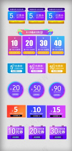 618年中大促促销标签优惠券
