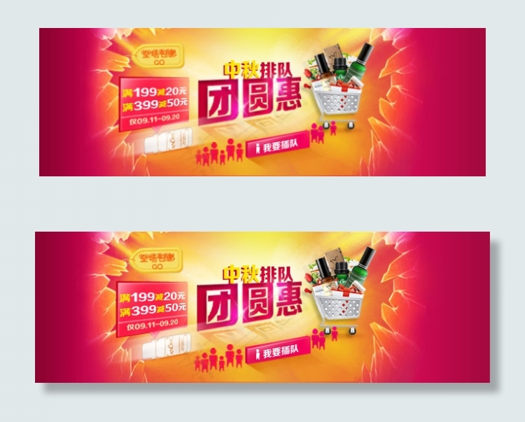 淘宝团圆惠活动促销海报psd模版下载