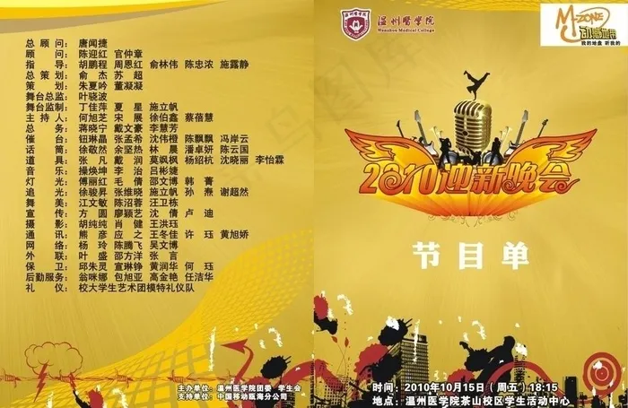 迎新晚会节目单图片cdr矢量模版下载