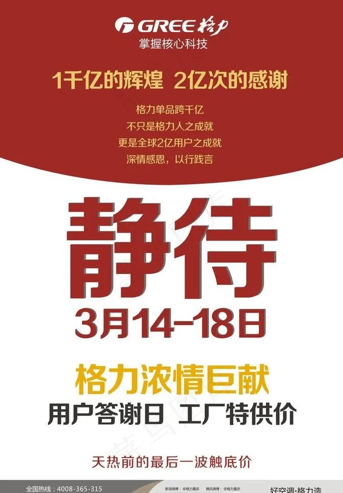 格力图片
