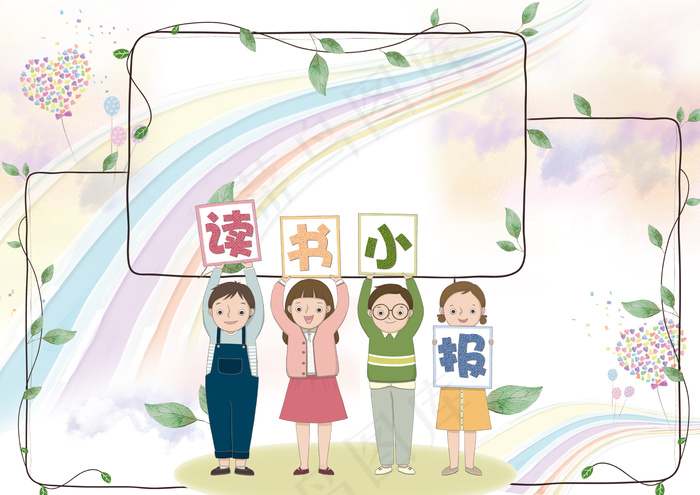 学生读书手抄报模板