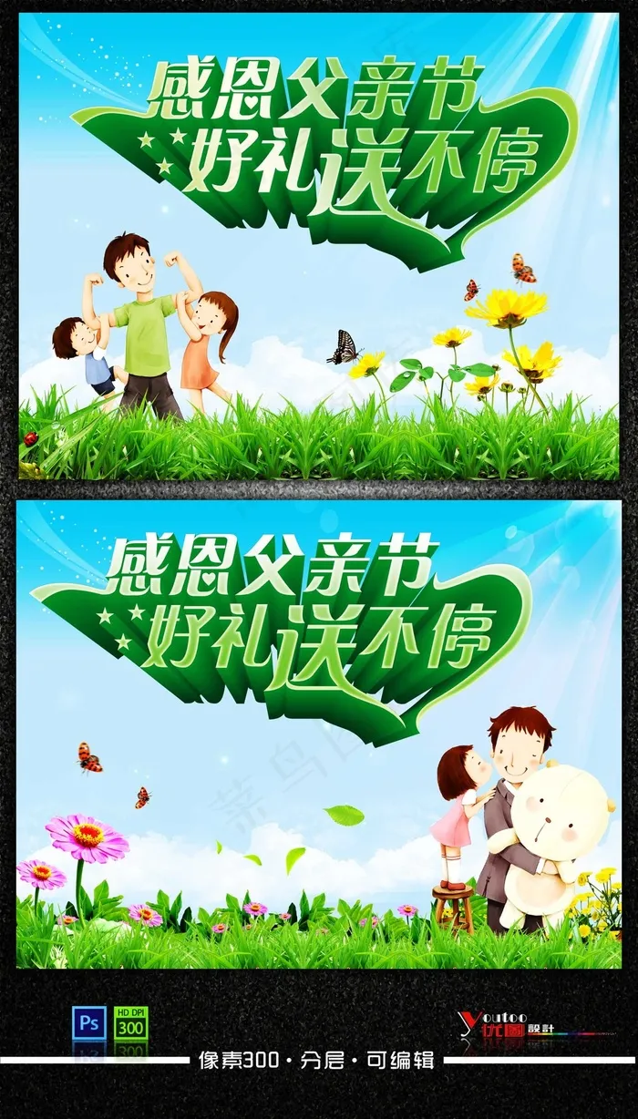 父亲节海报展架促销素材模板下载(3710X5776(DPI:300))psd模版下载