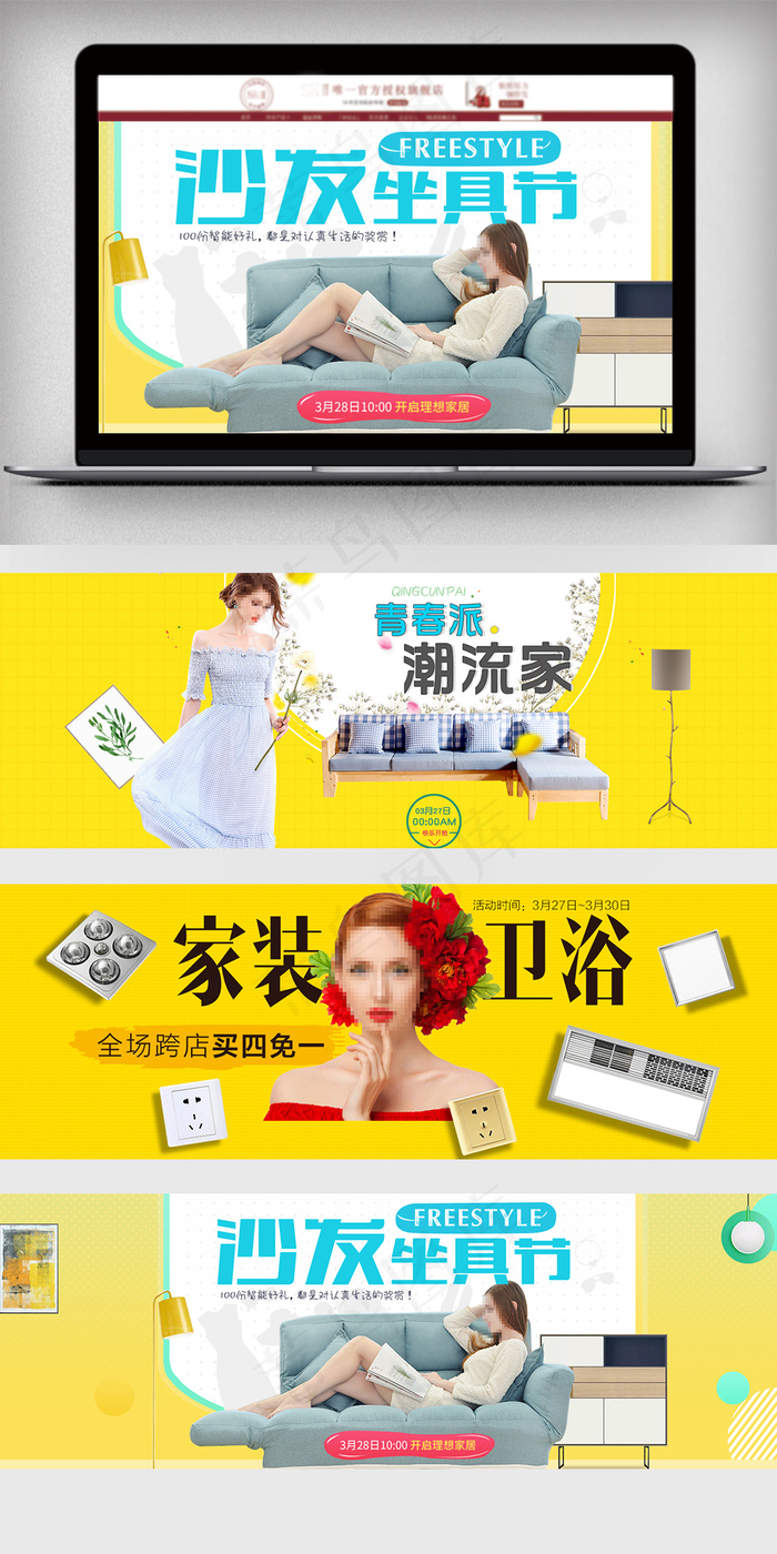 淘宝天猫首页家具焕新促销海报psd模版下载