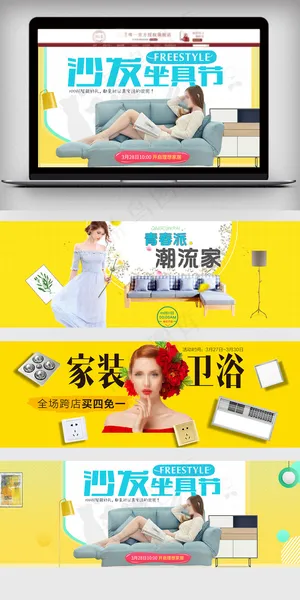 淘宝天猫首页家具焕新促销海报