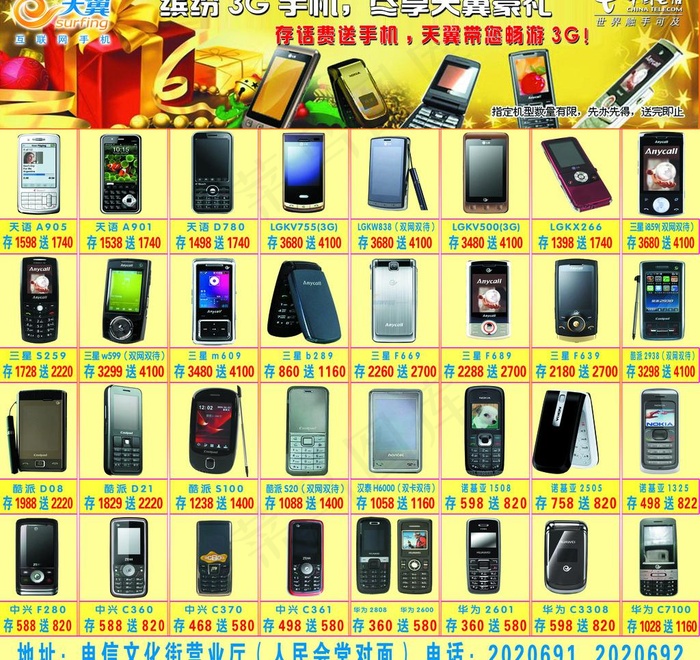 中国电信天翼手机促销专卖图片(3543X3543(DPI:45))psd模版下载