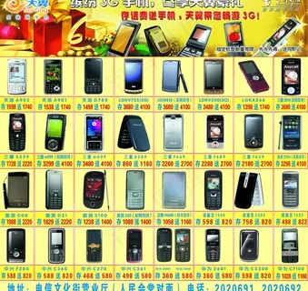 中国电信天翼手机促销专卖图片